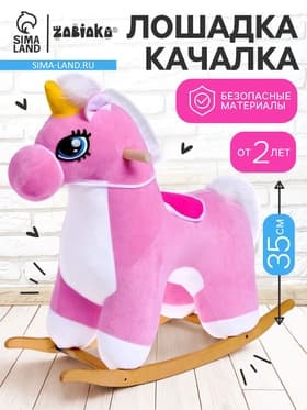 Качалка ZABIAKA «Единорог», не музыкальная