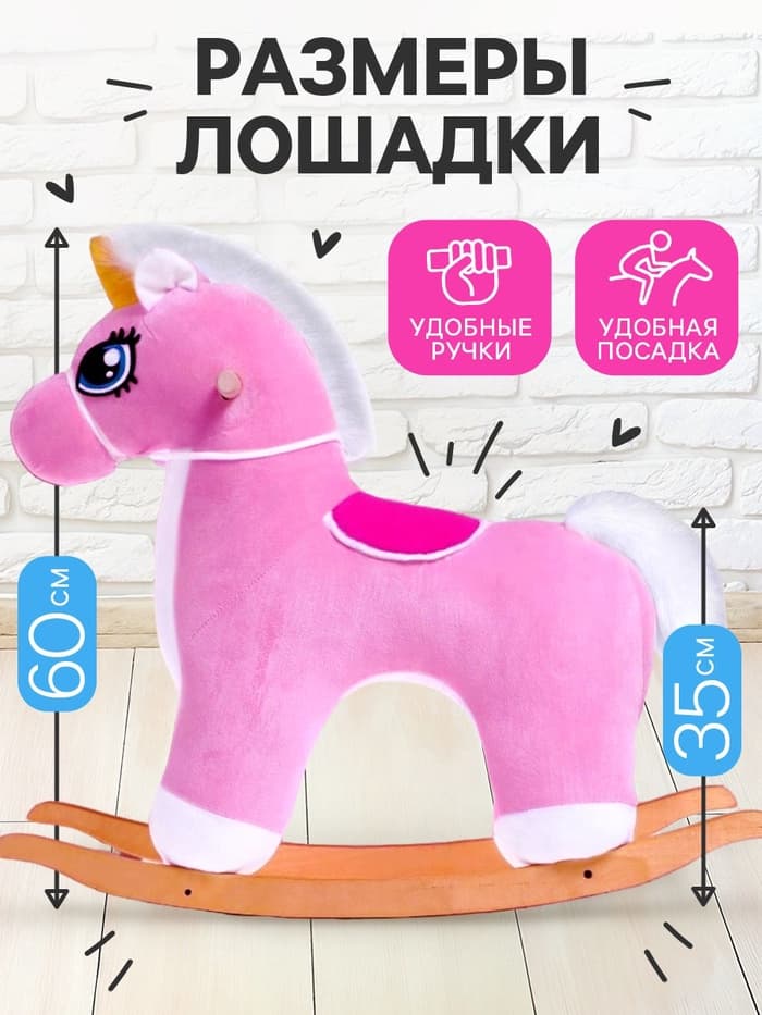 Качалка ZABIAKA «Единорог», не музыкальная