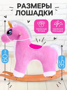 Качалка ZABIAKA «Единорог», не музыкальная