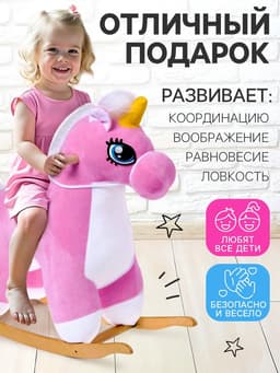 Качалка ZABIAKA «Единорог», не музыкальная