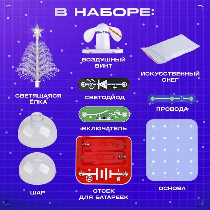 Электронный конструктор, 10 деталей