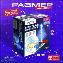 Электронный конструктор, 10 деталей