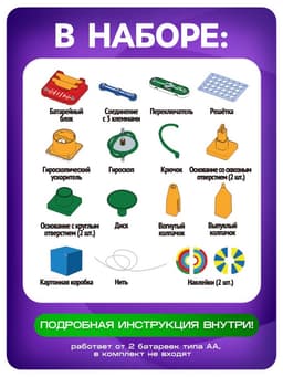 Электронный конструктор «Гироскоп», 16 деталей