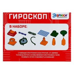 Электронный конструктор «Гироскоп», 16 деталей