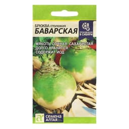 Семена Брюква «Баварская», 0.5 г, «Семена Алтая»