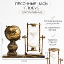 Часы песочные «Глобус», сувенирные, 15.5×7×12.5 см