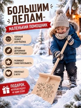 Лопата деревянная «Новый год! Снеговик»
