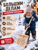 Лопата деревянная «Новый год! Снеговик»