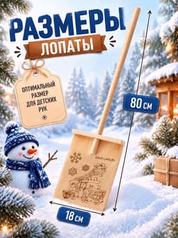Лопата деревянная «Новый год! Машинка»