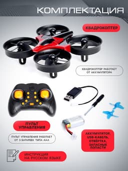 Квадрокоптер радиоуправляемый Flashdrone, работает от аккумулятора, цвет красный