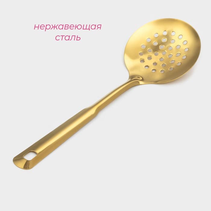 Шумовка из нержавеющей стали Доляна, длина 25.5 см, цвет золотой