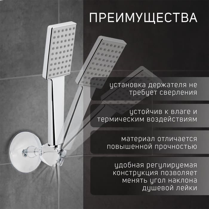 Держатель для душевой лейки ZEIN Z72, на вакуумной присоске, пластик, хром