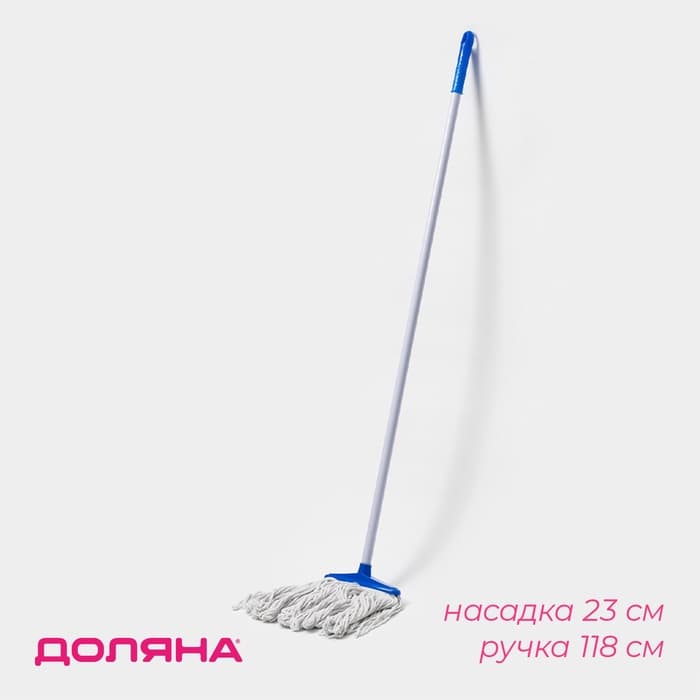 Швабра для мытья пола Доляна «Веревочная плоская», насадка 23 см, металлическая ручка 118 см, МИКС