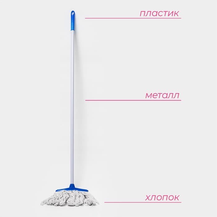 Швабра для мытья пола Доляна «Веревочная плоская», насадка 23 см, металлическая ручка 118 см, МИКС