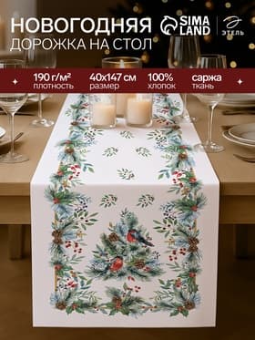 Дорожка на стол новогодняя «Этель» Christmas bells, размер 40×147±5 см