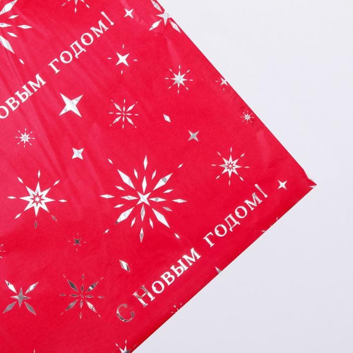 Плёнка упаковочная полиграфичная «С Новым годом», 100×70 см