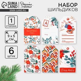Шильдик новогодний декоративный в наборе «Сказочного года», 5×9 см, 6 шт.