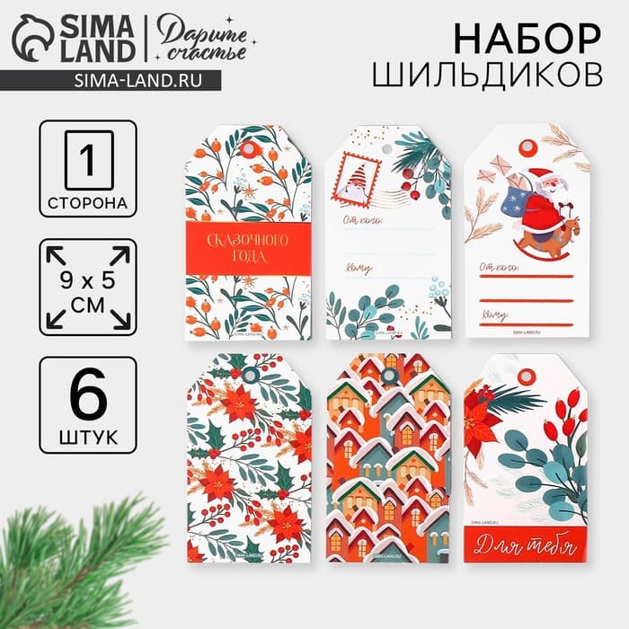 Шильдик новогодний декоративный в наборе «Сказочного года», 5×9 см, 6 шт.