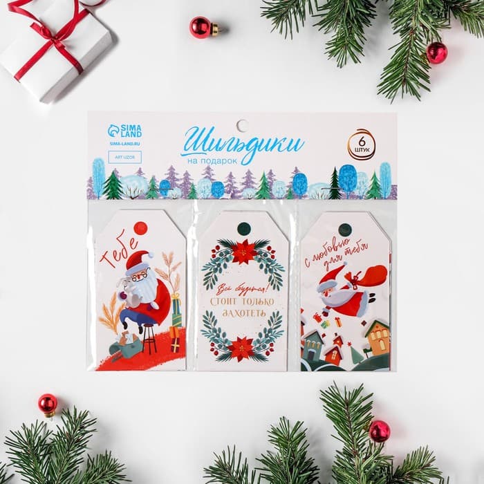 Шильдик новогодний декоративный в наборе «Сказочного года», 5×9 см, 6 шт.
