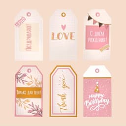 Шильдик декоративный в наборе «Только для тебя», 5×9 см, 6 шт.