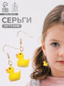 Серьги детские Выбражулька «Утята», жёлтые в золоте