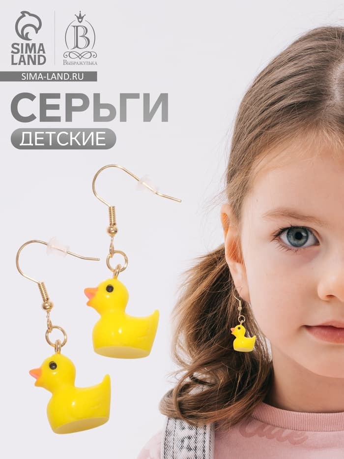 Серьги детские Выбражулька «Утята», жёлтые в золоте
