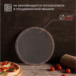 Форма для выпечки пиццы, d=23 см, алюминий, серебристая