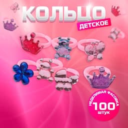 Кольцо «Выбражулька. Витраж», форма МИКС, фасовка 100 шт. цветное, безразмерное