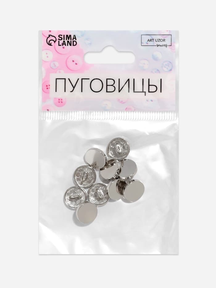 Пуговицы на ножке, металлические, d=11 мм, набор 10 шт., глянцевые, цвет серебряный