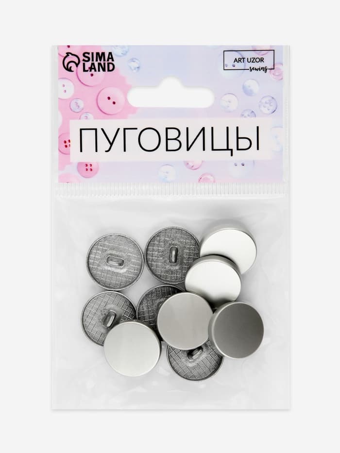 Набор металлических пуговиц на ножке, d=18 мм, 10 шт., цвет серебряный матовый