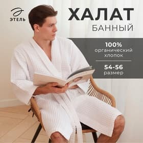 Халат вафельный мужской удлиненный «Этель» Boho, размер 54-56, 100% хлопок, 290 г/м², белый