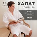 Халат вафельный мужской удлиненный «Этель» Boho, размер 54-56, 100% хлопок, 290 г/м², белый