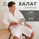 Халат вафельный мужской удлиненный «Этель» Boho, размер 58-60, 100% хлопок, 290 г/м², белый