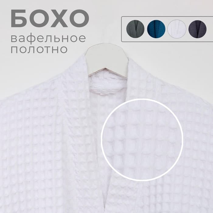 Халат вафельный мужской удлиненный «Этель» Boho, размер 58-60, 100% хлопок, 290 г/м², белый