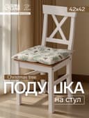 Подушка на стул новогодняя «Этель» Christmas tree, 42×42 см, бежевая