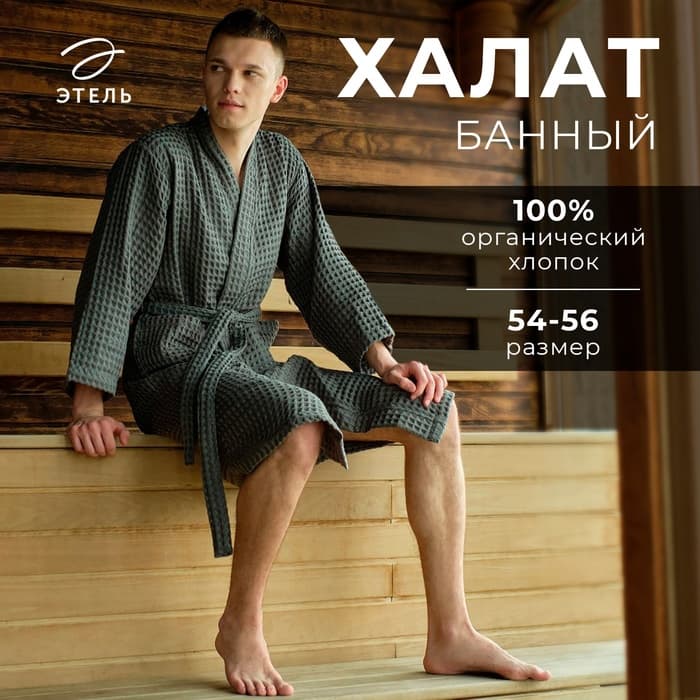 Халат вафельный мужской удлиненный «Этель» Boho, размер 54-56, светло-серый