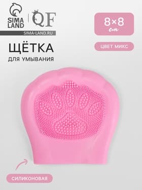 Щётка для умывания, силиконовая, 8×8 см, МИКС