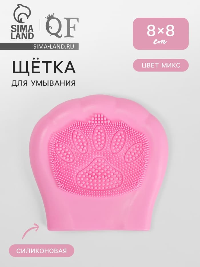 Щётка для умывания, силиконовая, 8×8 см, МИКС