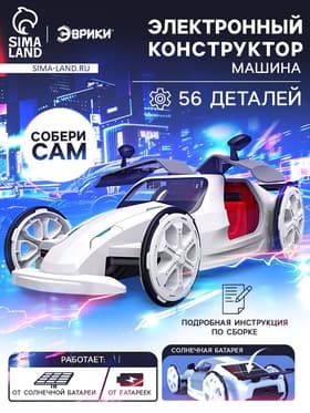 Электронный конструктор «Белая молния», 56 деталей