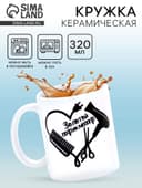 Кружка чайная керамическая «Золотой парикмахер», 320 мл