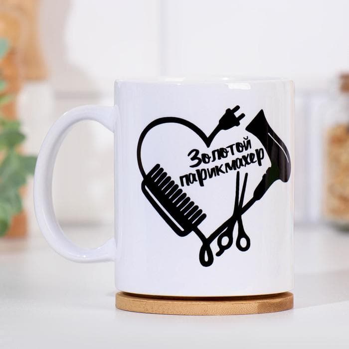 Кружка чайная керамическая «Золотой парикмахер», 320 мл