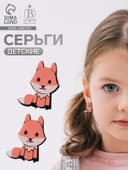 Серьги детские Выбражулька «Лисички», цветные в серебре