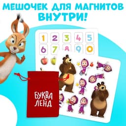 Магнитная книжка «Цифры. Маша и Медведь», 8 стр.