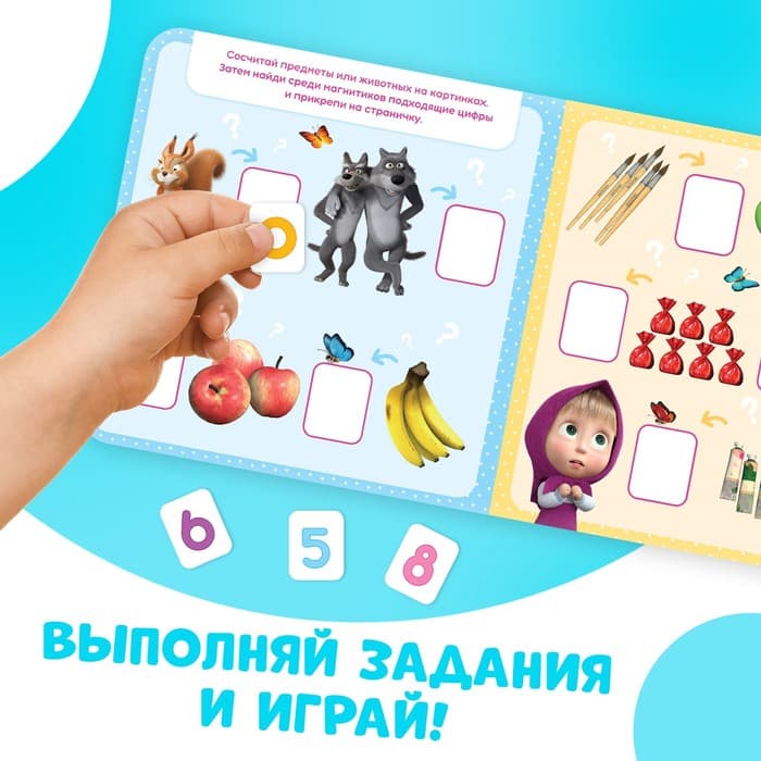 Магнитная книжка «Цифры. Маша и Медведь», 8 стр.