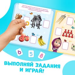Магнитная книжка «Цифры. Маша и Медведь», 8 стр.
