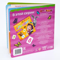 Магнитная книжка «Цифры. Маша и Медведь», 8 стр.