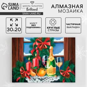 Алмазная мозаика на новый год с частичным заполнением на холсте «Натюрморт», 20×30 см, набор для творчества