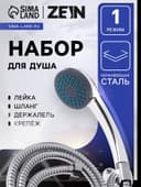 Душевая лейка со шлангом, гайки металл, держатель, крепеж в комплекте.