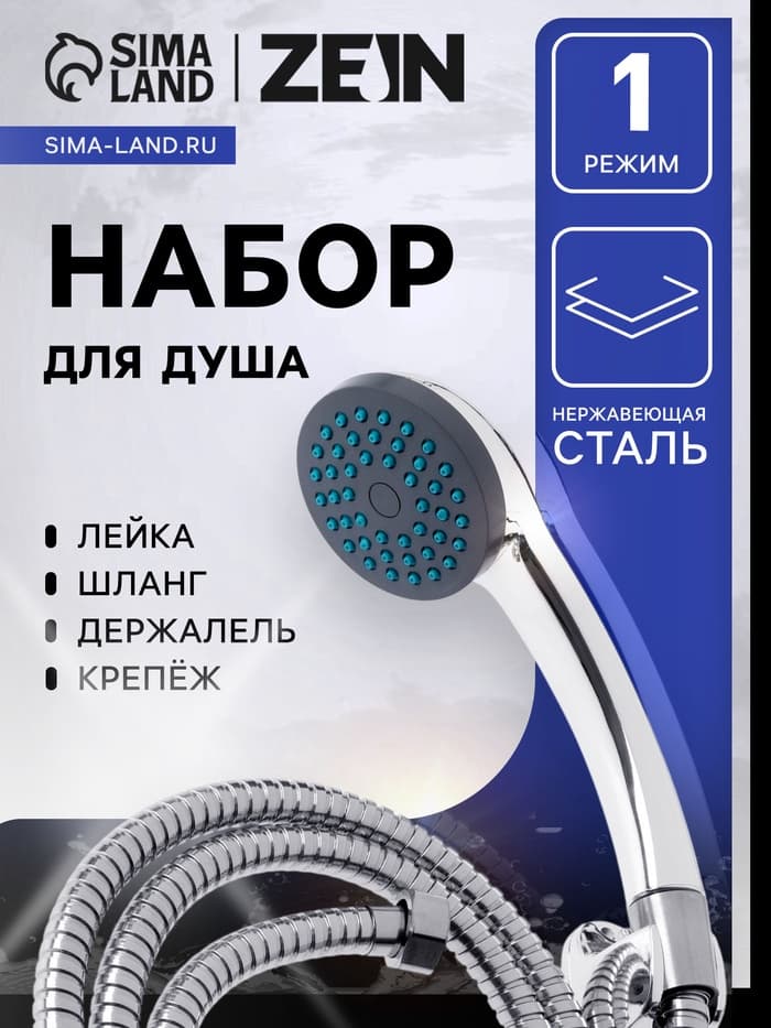 Душевая лейка со шлангом, гайки металл, держатель, крепеж в комплекте.