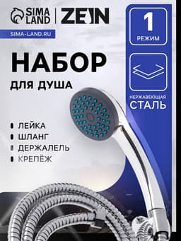 Душевая лейка со шлангом, гайки металл, держатель, крепеж в комплекте.